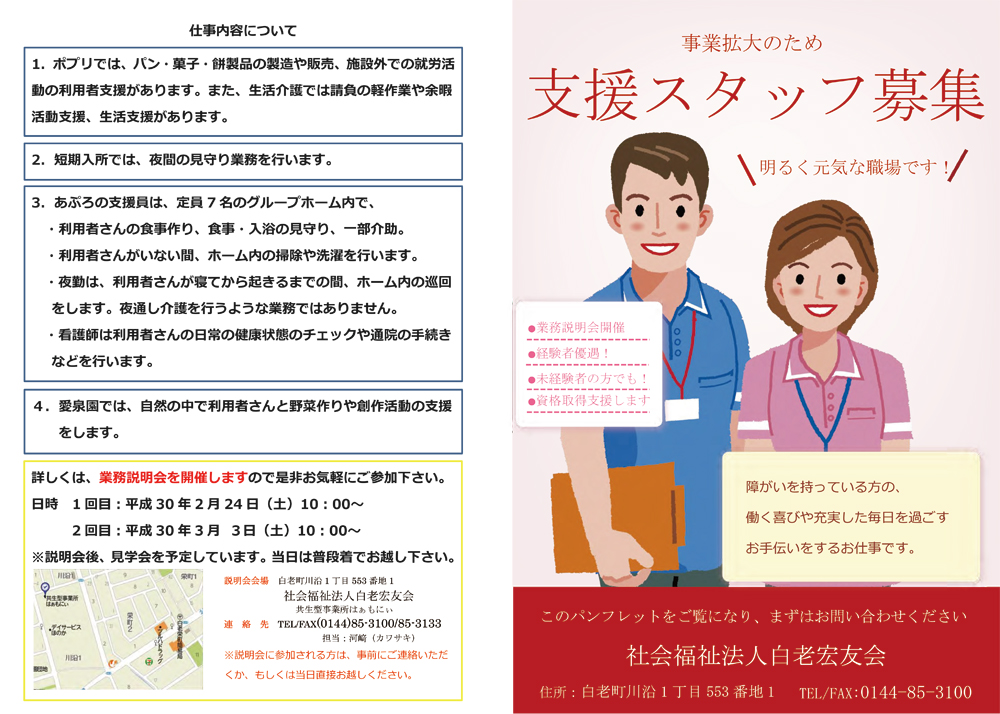 支援スタッフ募集